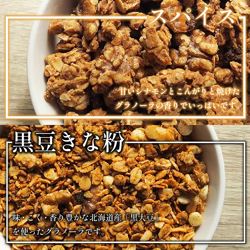 グラノーラ 詰め合わせ おまかせ 3種 定期便 6回 米粉 はちみつ きな粉 紅茶 抹茶 モリンガ ショコラ スパイス モリンガ グルテンフリー おすすめ シリアル 朝食 牛乳 子ども おやつ 栄養 美容 健康 ヘルシー 徳島 CREAS