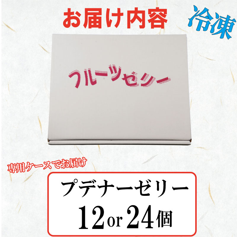 ゼリー 白桃 24個 入り プデナー ゼリー フルーツ とくれん フルーツゼリー 給食 冷凍 徳島 スイーツ お取り寄せ シャーベット 懐かしい 桃 ピーチ