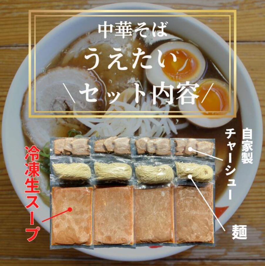 徳島ラーメン 4食 具材 スープ 付き うえたい 冷凍 ラーメン ご当地ラーメン ラーメンセット 豚バラ 肉 中華そば 支那そば 米 ご飯 卵 に合う 茶 豚骨 濃厚 醤油 お取り寄せ 取り寄せ グルメ お土産 ご当地 徳島