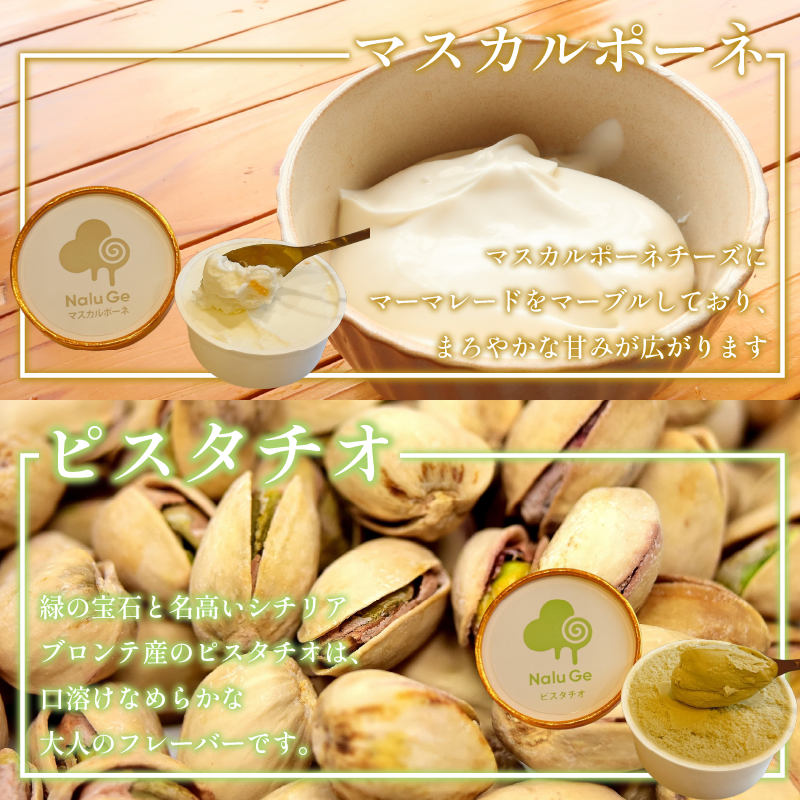 ジェラート 8種類 セット 16個 アイス 詰め合わせ 手作り アイスクリーム フルーツ あいす じぇらーと スイーツ デザート 果物 野菜 旬 フルーツ プレゼント ギフト 贈答 贈り物 おいしい 人気 安心 こだわり Nalu Ge ナルージェ 徳島 鳴門