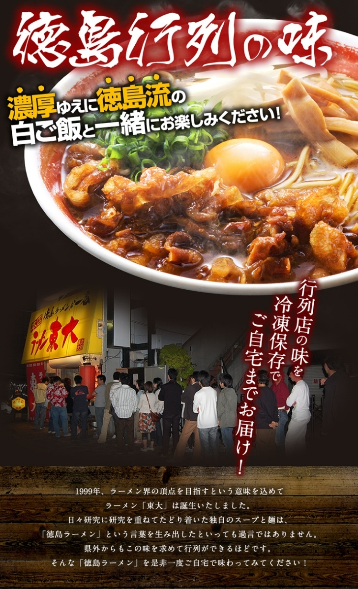 徳島ラーメン 8食 具材 スープ 付き 東大 とうだい 冷凍 ラーメン ご当地ラーメン ラーメンセット 豚バラ 肉 中華そば 支那そば 米 ご飯 卵 に合う 黒 豚骨 濃厚 醤油 お取り寄せ 取り寄せ グルメ お土産 ご当地 徳島 