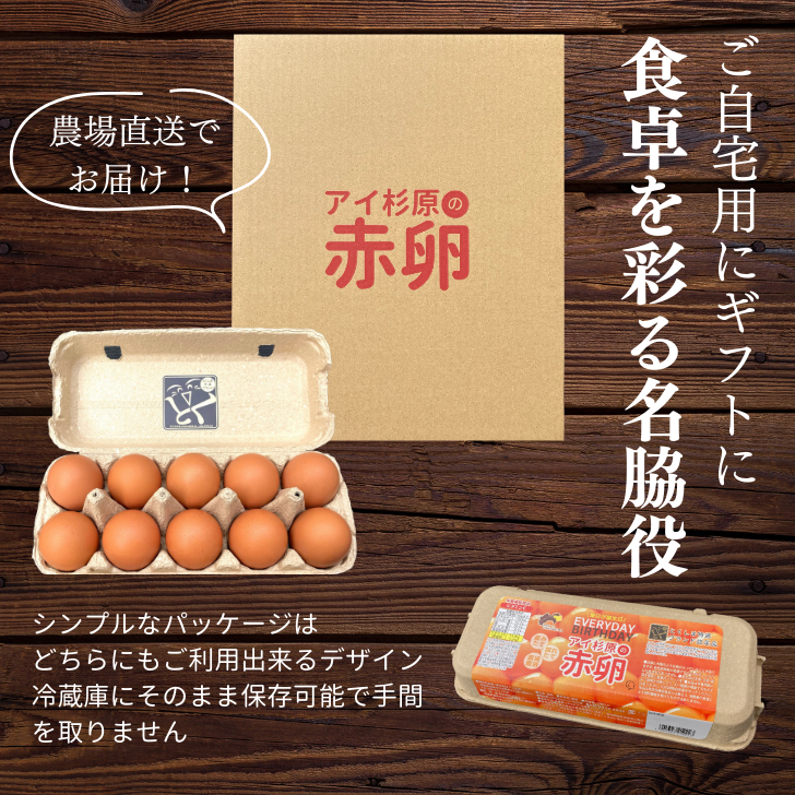 卵 赤卵 50個 (割れ保証含む) たまご アイ杉原 国産 大人気 玉子焼き 卵焼き 卵かけご飯 米 ご飯 ゆで卵 すき焼き 鳥 鶏 鶏卵 卵黄 玉子スープ 玉子焼き 生卵 産地直送 健康 ギフトお歳暮 お中元 アイ杉原の赤卵 徳島