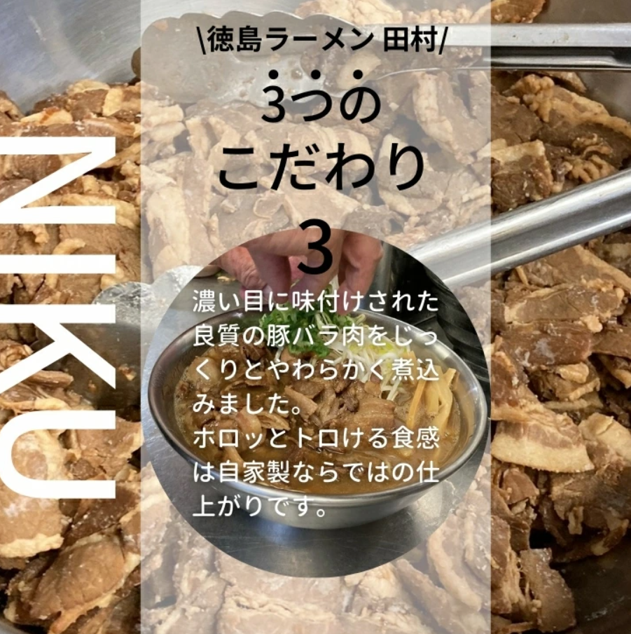 徳島ラーメン 4食 具材 スープ 付き 田村 たむら 冷凍 ラーメン ご当地ラーメン ラーメンセット 豚バラ 肉 中華そば 支那そば 米 ご飯 卵 に合う 茶 豚骨 濃厚 醤油 お取り寄せ 取り寄せ グルメ お土産 ご当地 徳島