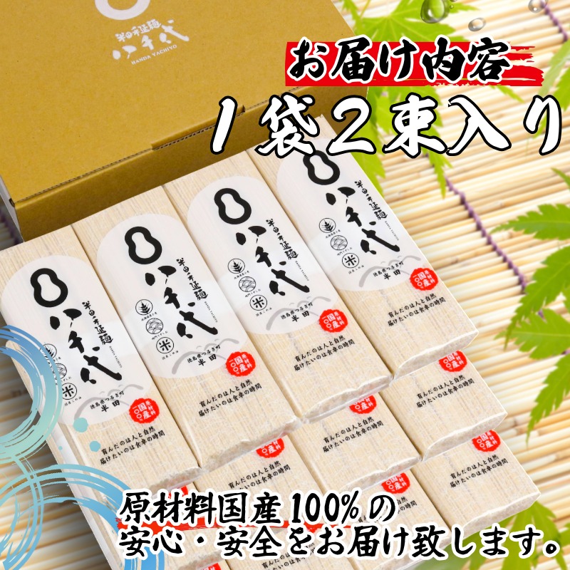 そうめん 8袋 2束入り 【 原材料 国産 100％ 】 半田そうめん 八千代 素麺 手延べそうめん 揖保乃糸 島原そうめん に負けない ギフト 贈答 特選 ブランド 徳島 美馬 八千代麺業 ドリームチーム