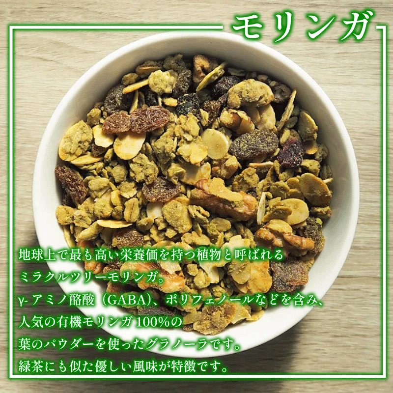 グラノーラ 詰め合わせ おまかせ 3種 定期便 3回 米粉 はちみつ きな粉 紅茶 抹茶 モリンガ ショコラ スパイス モリンガ グルテンフリー おすすめ シリアル 朝食 牛乳 子ども おやつ 栄養 美容 健康 ヘルシー 徳島 CREAS