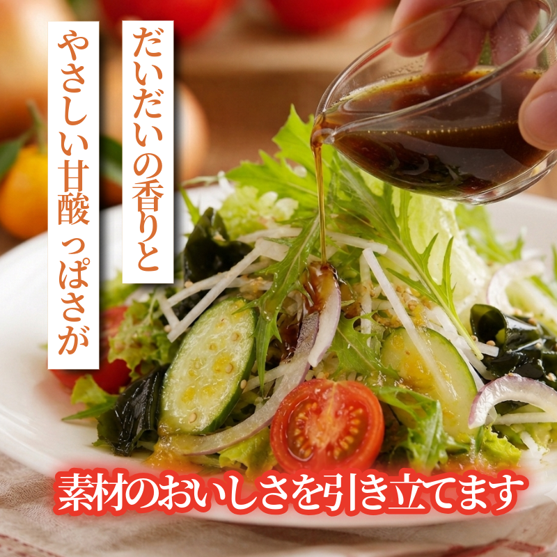 ドレッシング だいだい ノンオイル 2本 300ml×2 サラダ 調味料 料理 野菜 肉 魚 魚料理 蒸し料理 しゃぶしゃぶ 冷しゃぶ 豆腐 簡単 便利 贈り物 ギフト プレゼント 徳島県