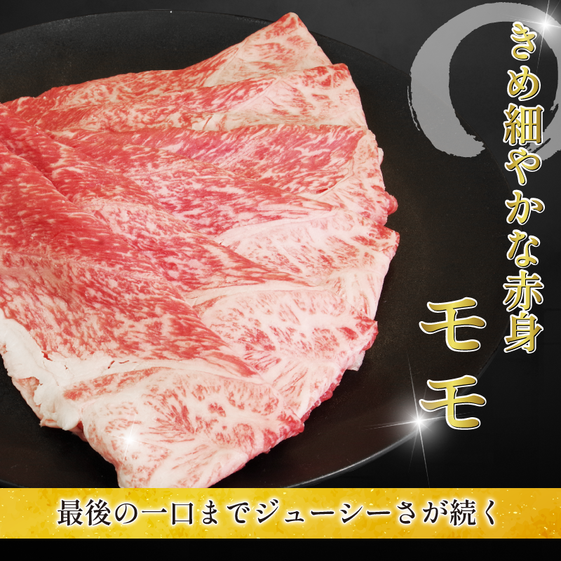 黒毛和牛 すき焼き セット 肩ロース モモ 1.6kg 阿波牛 ブランド和牛 牛肉 スライス しゃぶしゃぶ 肉 国産 和牛 人気 焼肉 鍋 和牛 霜降り 食べ比べ すき焼き用 贈答 プレゼント 徳島 松茂 阿波牛の藤原