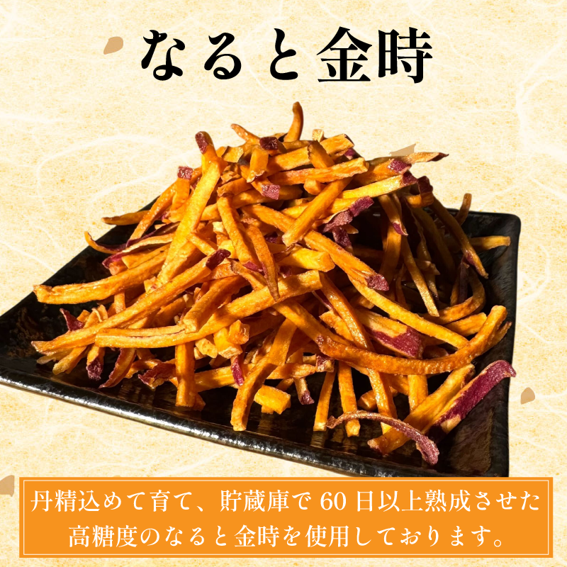 芋けんぴ 5袋 《 鳴門金時 100％ 使用！》 芋けんぴ なると金時 さつまいも いもけんぴ けんぴ かりんとう 芋かりんとう 和菓子 お菓子 菓子 おやつ 徳島 鳴門