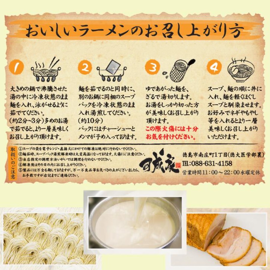 徳島ラーメン 4食 具材 スープ 付き 可成家 かなりや 冷凍 ラーメン ご当地ラーメン ラーメンセット 豚バラ 肉 中華そば 支那そば 米 ご飯 卵 に合う 白 豚骨 濃厚 醤油 お取り寄せ 取り寄せ グルメ お土産 ご当地 徳島