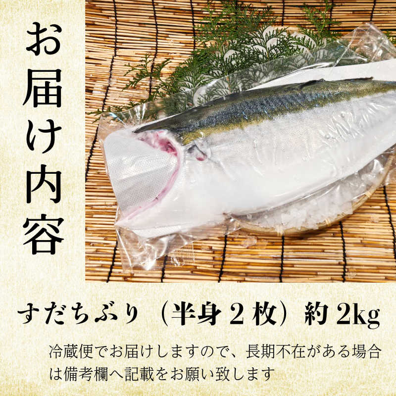 ぶり フィレ すだちぶり 半身 2枚 2kg 冷蔵 徳島 養殖 ブランド鰤 鰤 ブリ お正月 buri 豪華 海鮮 魚 ふるさと納税