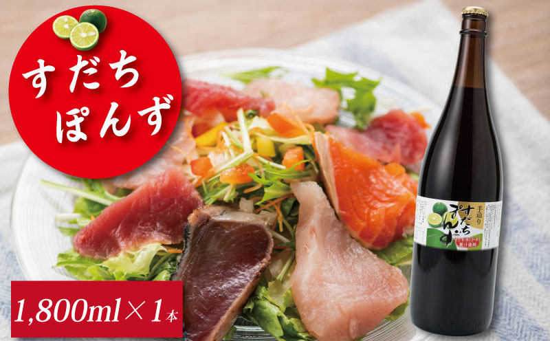 すだち ポン酢 1,800ml 6本 《本場徳島のすだちを使用！》 ぽん酢 柑橘 ぽんず 調味料 国産 醤油 カツオ わかめ しゃぶしゃぶ 鍋 焼魚 餃子 徳島 小松島