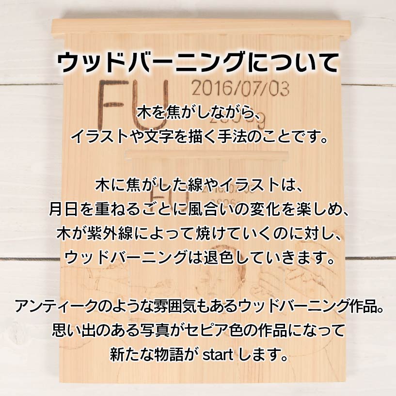 遊山箱 YOU-SUN-箱 ウッドバーニング 伝統工芸 焼付 写真 文字 思い出 赤ちゃん 成長記録 記念品 ペット ギフト 贈答 徳島県 阿波市 石井町 アトリエヘーゼル