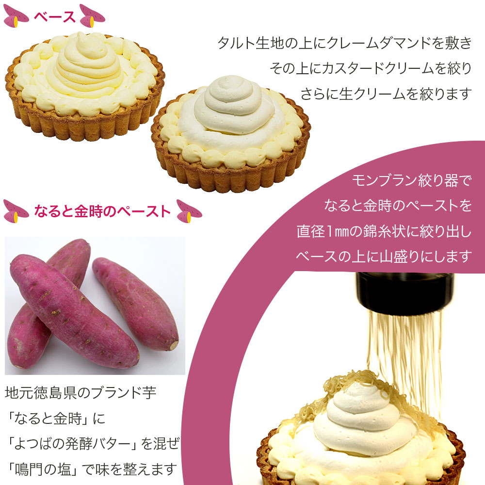 モンブラン タルト さつまいも なると金時 4号 冷凍 ケーキ タルト モンブラン 洋菓子 焼菓子 デザート スイーツ お菓子 おやつ バター 卵 たまご 誕生日 記念日 結婚記念日 ギフト プレゼント 贈答 送料無料 CAKE EXPRESS 阿波市 徳島県 ドリームチーム