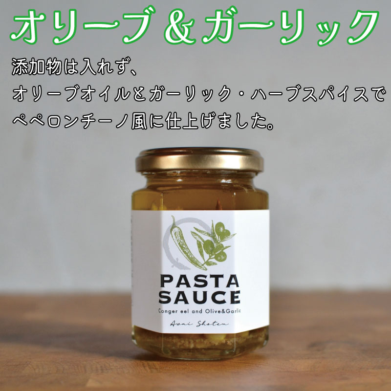 鱧のパスタソース トマト オリーブ ガーリック 2種×3個セット 130g スパゲッティ オイルソース おかず レトルト 詰め合わせ トマトソース オリーブソース はも ハモ 鱧 徳島県