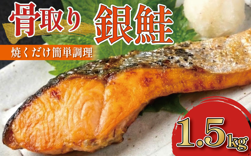鮭 切り身 1.5kg 骨取り 2週間配送 冷凍 しゃけ 鮭 切り落とし 切りおとし しゃけ切り身 しゃけの切り身 鮭切り身 銀鮭 ぎんじゃけ サーモン 魚 魚介類 魚介 魚貝 水産 海鮮 海産物 冷凍 塩鮭