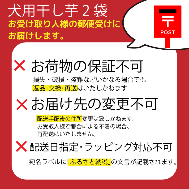 犬用 干し芋 200g 干し芋 干しいも 鳴門金時 さつまいも スイーツ お菓子 おやつ ほしいも 国産 徳島県 人気 プレゼント ギフト さつまいも 芋 おやつ 和菓子 いも イモ