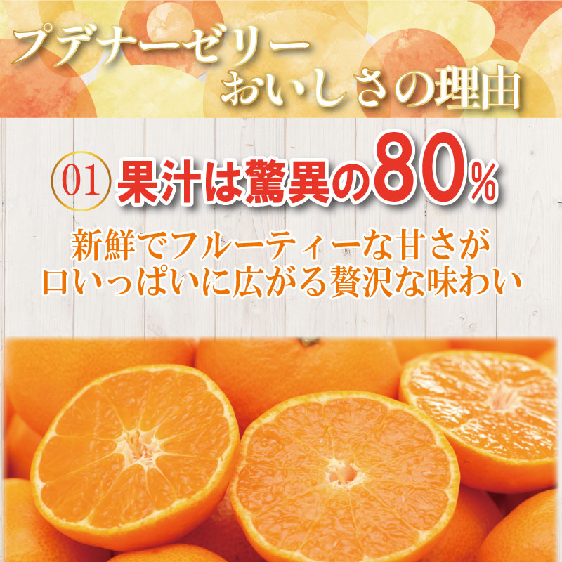 ゼリー オレンジ 12個 入り プデナー ゼリー フルーツ とくれん フルーツゼリー 給食 冷凍 徳島 スイーツ お取り寄せ シャーベット 懐かしい 温州みかん みかん