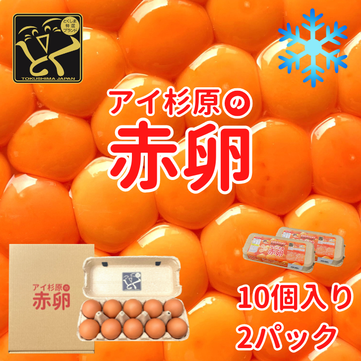 åµ èµ€åµ 20å (å²ãä¿èšŒå«ã) å·èµäŸ¿ ããŸã ã¢ã€æå åœç£ å€§äººæ° çåçŒã åµçŒã åµããã飯 ç±³ ã飯 ãã§åµ ããçŒã é³¥ é¶ é¶åµ åµé» çåã¹ãŒã çåçŒã çåµ ç£å°çŽé å¥åº· ã®ãããæ³æ® ãäžå
ã¢ã€æåã®èµ€åµ 埳島