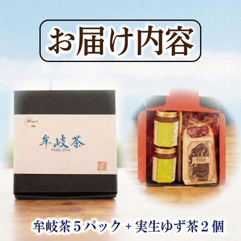 ハーブティー 牟岐茶 5パック ゆず茶 2個 モリンガ 阿波藍 実生ゆず茶 藍 柚子 お茶 茶 ティー ゆず 柚子 フルーツ 手作り ジャム ドリンク 国産 とくしま 徳島県 ドリームチーム