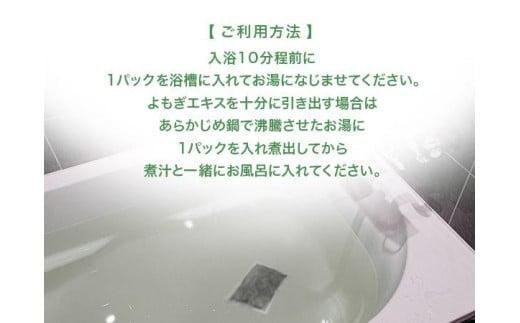 阿波みよし名産「祖谷の薬草　エメラルドよもぎ」のお風呂 【25g×5パック×3セット】