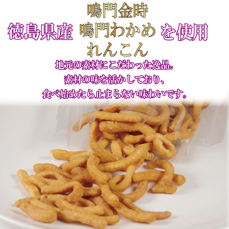 かりんとう 詰め合わせ 3種類 セット 和菓子 おやつ スイーツ デザート 鳴門金時 わかめ れんこん 白かりんとう 手作りかりんとう サクサク 香ばしい つまみ 人気 おすすめ お茶菓子 食べ比べ 特産品 お取り寄せ 贈答用 国産 野菜 いも さつまいも 焼き芋