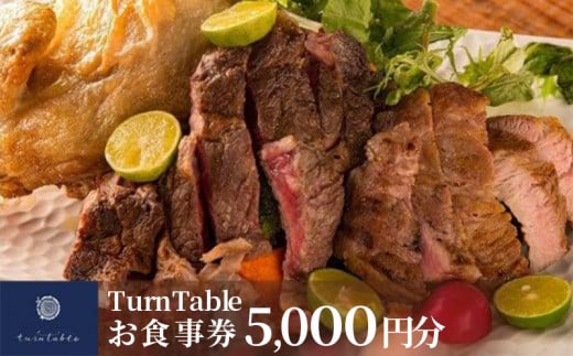 TurnTableお食事券 （5000円分）