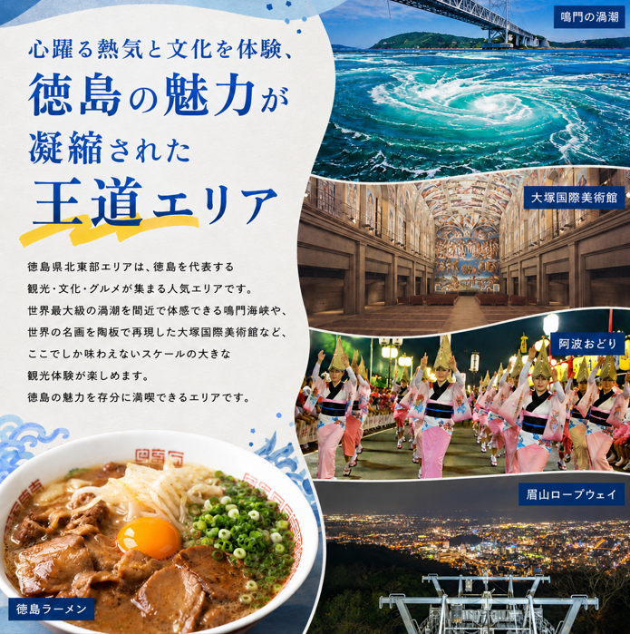 徳島県 宿泊券 7,500円分 《ここしかない！徳島県内”全域”が対象！》 阿波踊り 阿波おどり 徳島 旅行 旅行券 トラベル クーポン ホテル 宿泊 チケット 温泉 観光 すだち 鳴門金時 徳島ラーメン 半田そうめん 大塚美術館