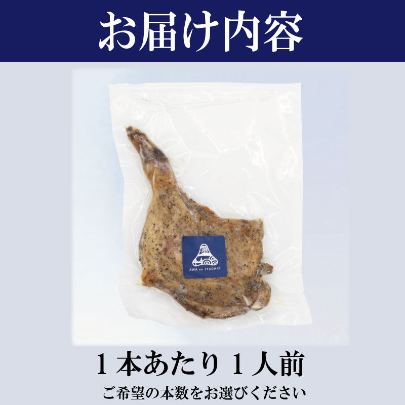 骨付き鳥 1本 《 贅沢に 阿波尾鶏 使用！》 骨付鳥 骨付き鶏 鶏肉 阿波尾鶏 もも肉 肉 スパイス ブレンド 味付き 温めるだけ おかず 徳島
