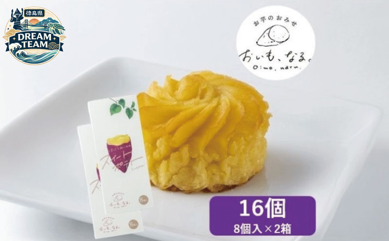 スイートポテト 16個 いも スイートポテト 洋菓子 菓子 おやつ スイーツ おすすめ ギフト さつまいも お土産 焼き菓子 生クリーム 使用 お歳暮 美味しい なると 道の駅 徳島県 鳴門市 ドリームチーム