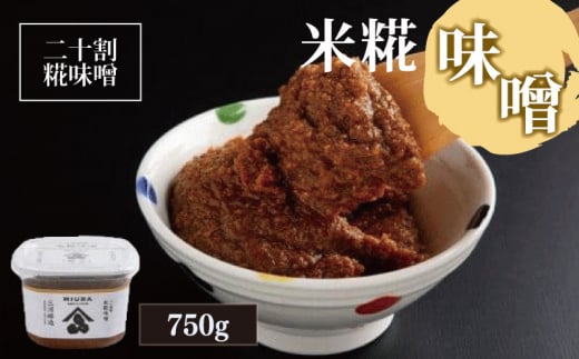 米糀味噌 750g