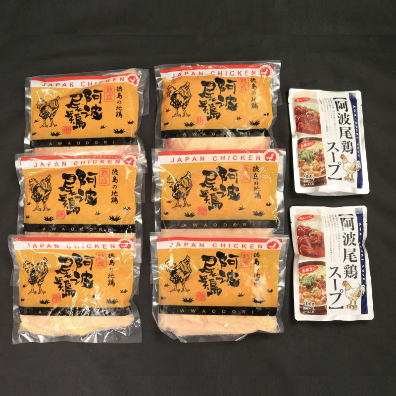 鶏肉 もも 350g 3枚 むね肉 250g 3枚 スープ 200ml ２袋 正肉 セット 阿波尾鶏 ブランド鶏肉 鶏肉セット 鳥肉 とりにく もも肉 ムネ 徳島県