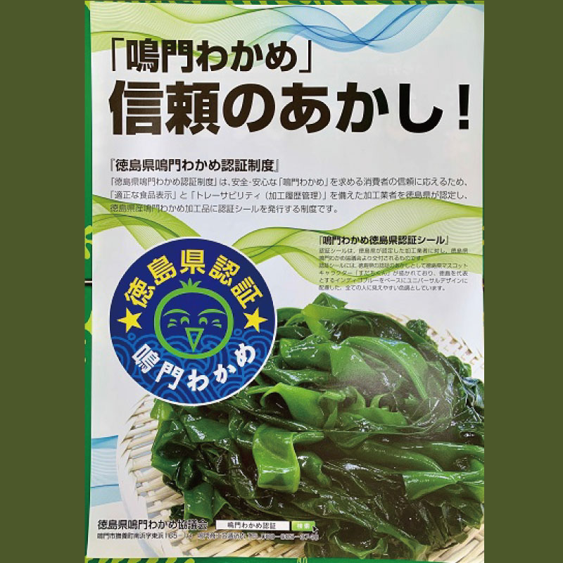 生わかめ （145g×6袋） ワカメ 生 塩蔵 カット スープ 国産 100 八百秀 鳴門 無添加 肉厚 高級 味噌汁 サラダ 酢の物 麺 佃煮 ふりかけ 中華 お吸い物 徳島 認証マーク付 のどごし抜群鳴門塩蔵生わかめ