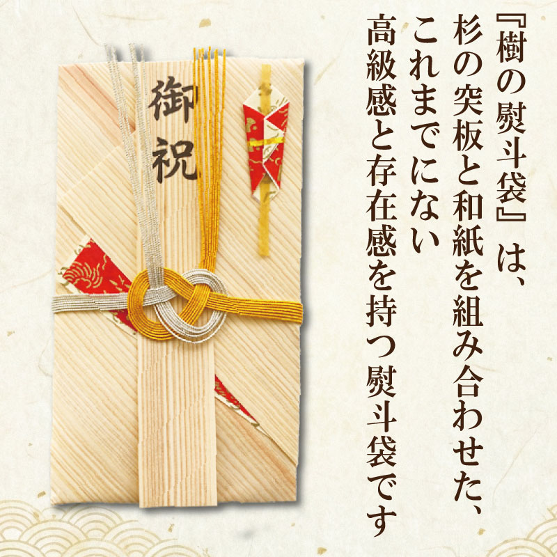 熨斗袋 赤 1袋 《樹の紙で仕立てた熨斗袋》 のし のし袋 紙 木 香典 祝儀 結婚 入学 日用品 雑貨 贈り物 贈答 お祝い プレゼント お中元 お歳暮 徳島 東みよし ドリームチーム