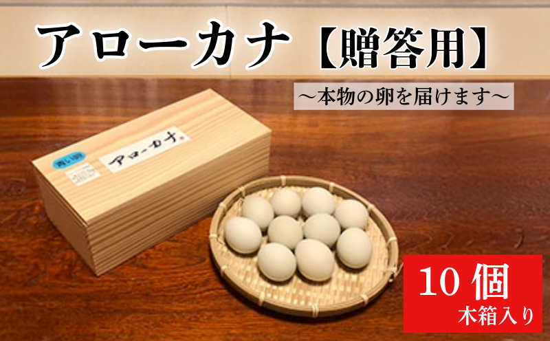 卵 徳島県産 10個 卵 鶏 アローカナ 鶏卵 最強のTKG 高級 しあわせの青い卵 平飼い 採れたて 希少 国産 たまご 卵 タマゴ 玉子 エッグ 卵かけご飯 TKG ゆで卵 卵焼き オムライス オムレツ 料理  鶏 ニワトリ 人気 こだわり 四国 徳島 ふるさと納税 幸せ 青 栄養素 ビタミン 有精卵 濃厚  新鮮【送料無料】