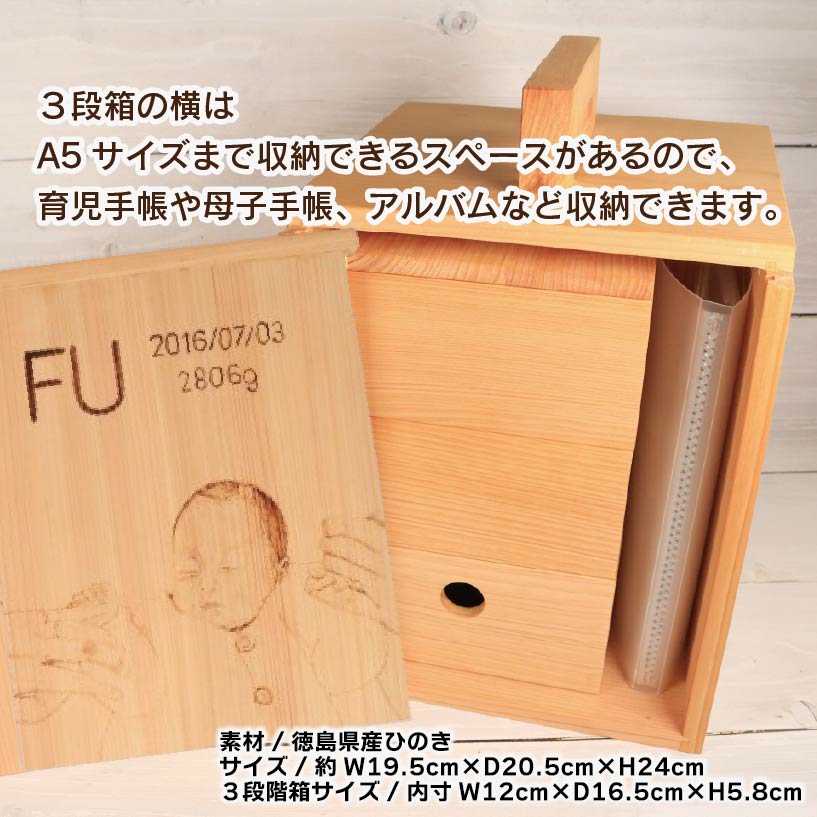 遊山箱 YOU-SUN-箱 ウッドバーニング 伝統工芸 焼付 写真 文字 思い出 赤ちゃん 成長記録 記念品 ペット ギフト 贈答 徳島県 阿波市 石井町 アトリエヘーゼル