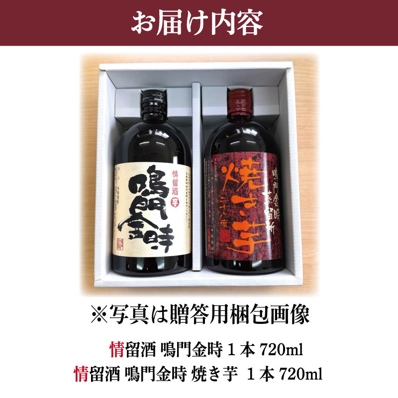 芋焼酎 飲み比べ セット 2本 720ml 贈答用 焼酎 芋 いも 焼き芋 うなぎ と合う 酒 さけ 飲み比べセット おつまみ 鮭 や ホタテ と なると金時 なると 鳴門金時 本格 高級 蒸留酒 ギフト グラス お歳暮 贈り物 米 牛 父の日 祝い プレゼント ふるさと 徳島 鳴門 徳島県産鳴門金時使用 芋焼酎2本セット