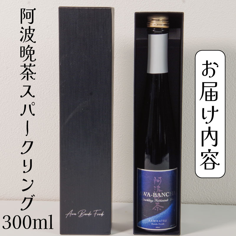 阿波晩茶 スパークリング 300ml ノンアルコール スパークリングティー 炭酸 炭酸飲料 お茶 飲料 飲み物 添加物不使用 爽やか オシャレ パーティ 女子会 アウトドア BBQ 徳島県 ドリームチーム
