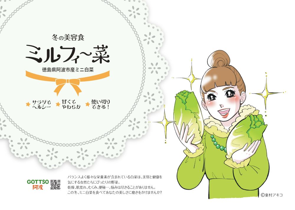 白菜 はくさい ミニ白菜 6個 セット 11月上旬から2月末まで発送 ハクサイ 野菜 葉物野菜 葉物 旬 国産 生食 甘い ヘルシー 漬物 鍋 鍋料理 煮込み料理 徳島 ミルフィ～菜