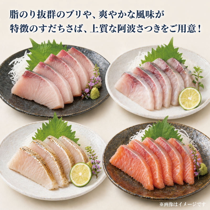 お刺身セット 4種 《 徳島魚市場 厳選！》 刺身 さしみ 刺し身 刺身セット ブリ すだちぶり ハマチ さば 鳴門鯛 真鯛 マダイ ヒラメ 阿波さつき サーモン 柵 カルパッチョ 海鮮 徳島