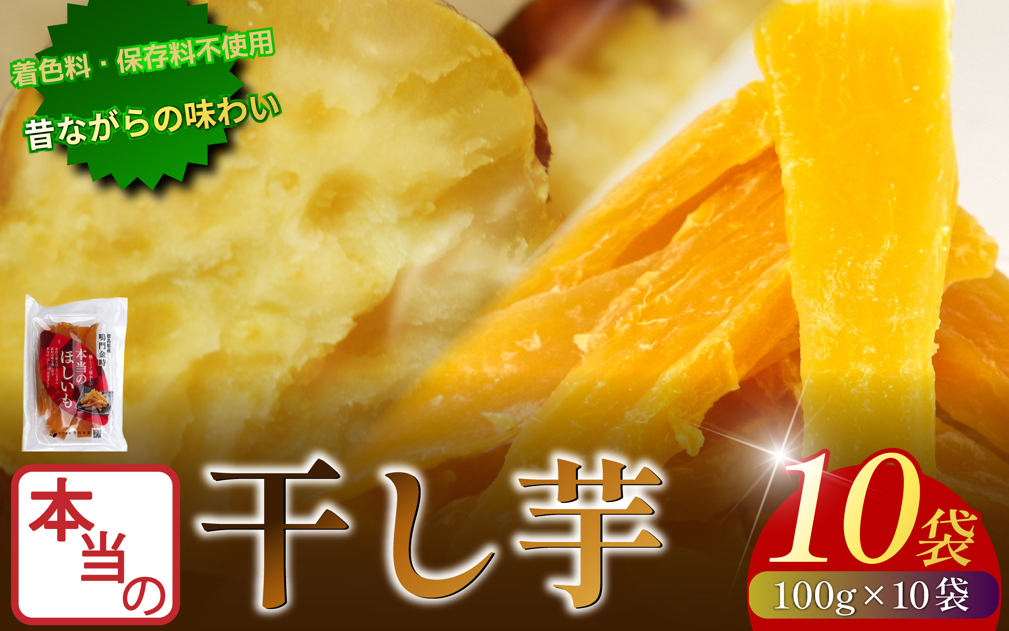 本当の干し芋 1kg 干し芋 干しいも さつまいも 干し芋 干し芋 スイーツ お菓子 おやつ ほしいも 鳴門金時 和菓子 国産 おやつ 人気 徳島県 小分け