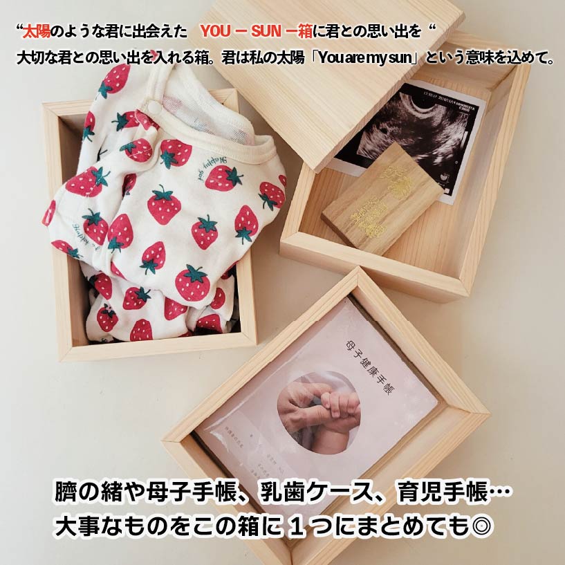 遊山箱 YOU-SUN-箱 ウッドバーニング 伝統工芸 焼付 写真 文字 思い出 赤ちゃん 成長記録 記念品 ペット ギフト 贈答 徳島県 阿波市 石井町 アトリエヘーゼル