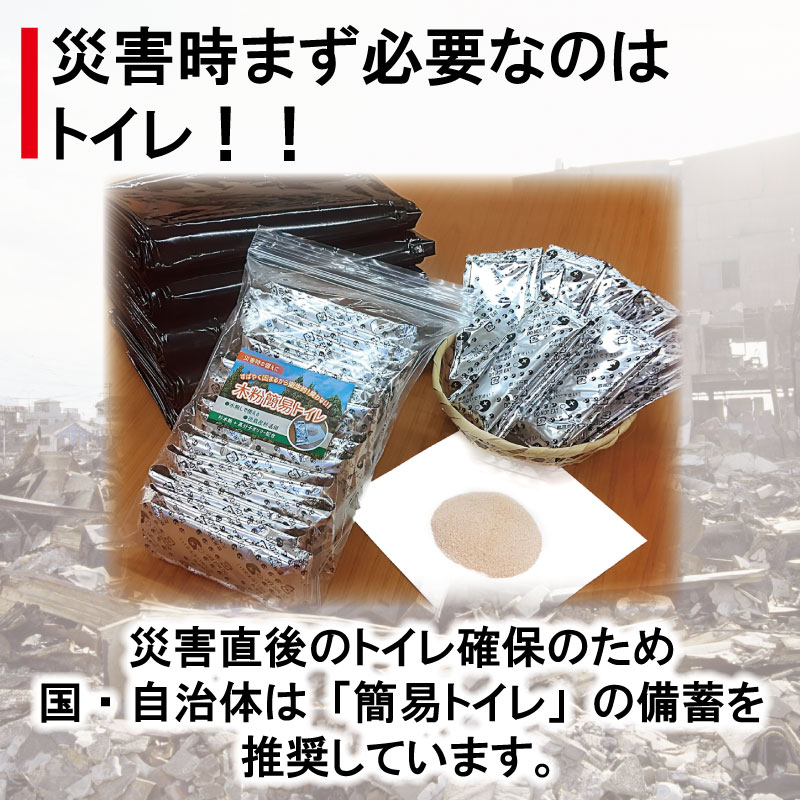 木粉簡易トイレ 50回分セット 《 水 トイレットペーパー 不要 》 ウッドデザイン賞 受賞 簡易トイレ 非常用トイレ 備蓄品 防災セット 防災グッズ 非常用 備蓄 防災 豪雨 地震 台風 洪水 災害 長期保存 徳島県 那賀町 ドリームチーム