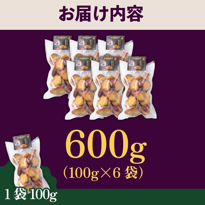 大学芋 純美人 ﾋﾟｭｱびじん 600g BAKINY さつまいも 芋 鳴門金時 なると金時 サツマイモ だいがくいも お菓子 冷凍 人気 小分け スイーツ 徳島県 アイス 和菓子 ギフト 芋けんぴ 新食感