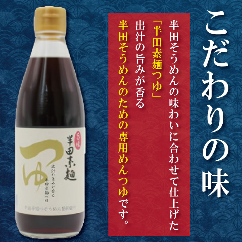 そうめん つゆ セット 半田そうめん 18束 めんつゆ 1本 そうめん 入魂 手延べ 素麺 麺 乾麺 贈り物 お中元 お歳暮 ギフト 贈答 徳島県 つるぎ町
