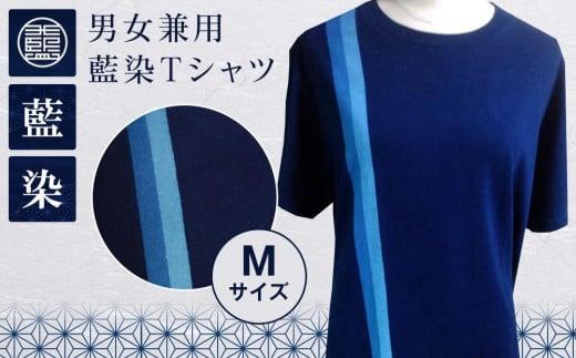 男女兼用 藍染Tシャツ（Mサイズ)