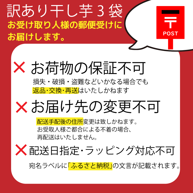 干し芋 300g 【 訳あり 】 平干し 干し芋 干しいも 鳴門金時 さつまいも スイーツ お菓子 おやつ ほしいも 規格外 不揃い 国産 徳島県 人気 プレゼント ギフト 