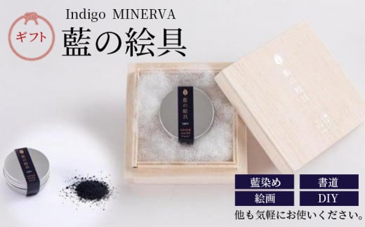 Indigo MINERVA　藍の絵具ギフトパッケージ（1g×1個）