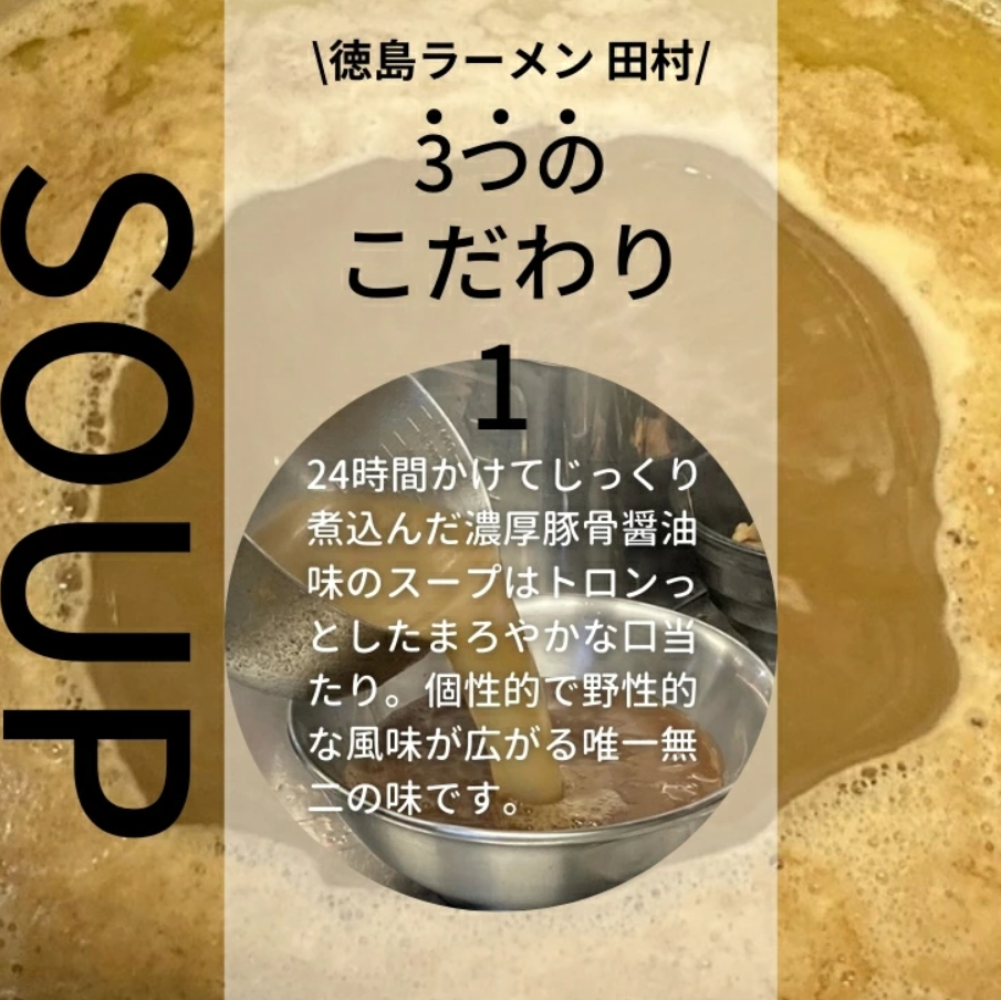 徳島ラーメン 2食 具材 スープ 付き 田村 たむら 冷凍 ラーメン ご当地ラーメン ラーメンセット 豚バラ 肉 中華そば 支那そば 米 ご飯 卵 に合う 茶 豚骨 濃厚 醤油 お取り寄せ 取り寄せ グルメ お土産 ご当地 徳島