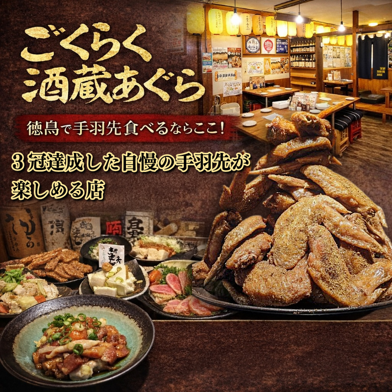 骨付鳥 手羽先 阿波尾鶏 12本セット 骨付き鳥 骨付き鶏 骨付き 鶏肉 肉 骨付き肉 手羽先鶏 味付き スパイス 温めるだけ おかず ディナー 誕生日 記念日 パーティー グルメ お取り寄せ おすすめ 藍住町 徳島県 ドリームチーム