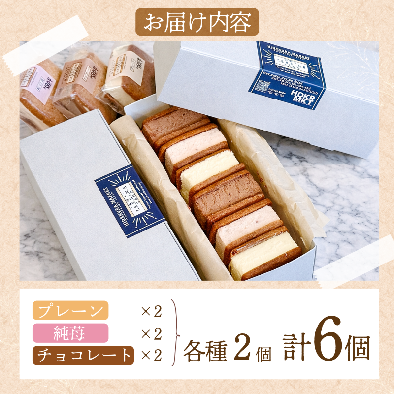 テリーヌサンド フロマージュ 6個 各種2個 プレーン いちご チョコレート 純苺 和三盆 個包装 日出蔵 おやつ セット 詰合せ 詰め合わせ 3種類 洋菓子 焼菓子 お菓子 冷凍 徳島県 ドリームチーム
